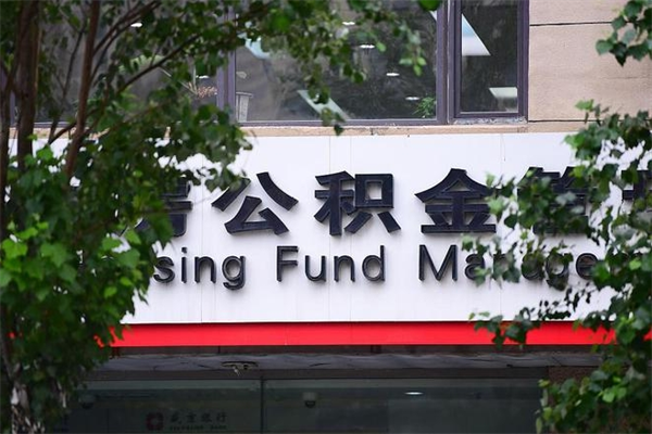 平顶山公积金提取流程（公积金提取办理流程）