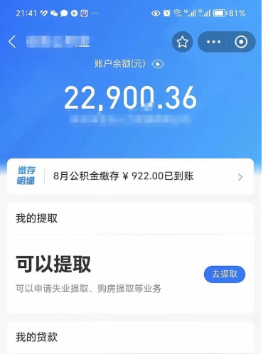 平顶山公积金可以取出来吗（公积金能取出来么）