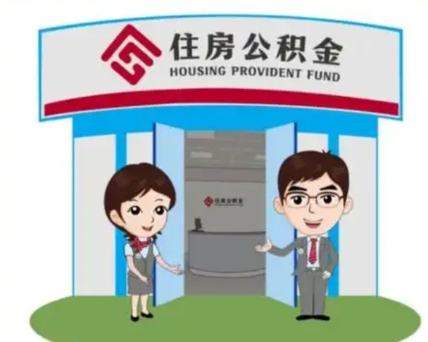 平顶山单身怎么提取公积金（单身公积金提取需要哪些材料）